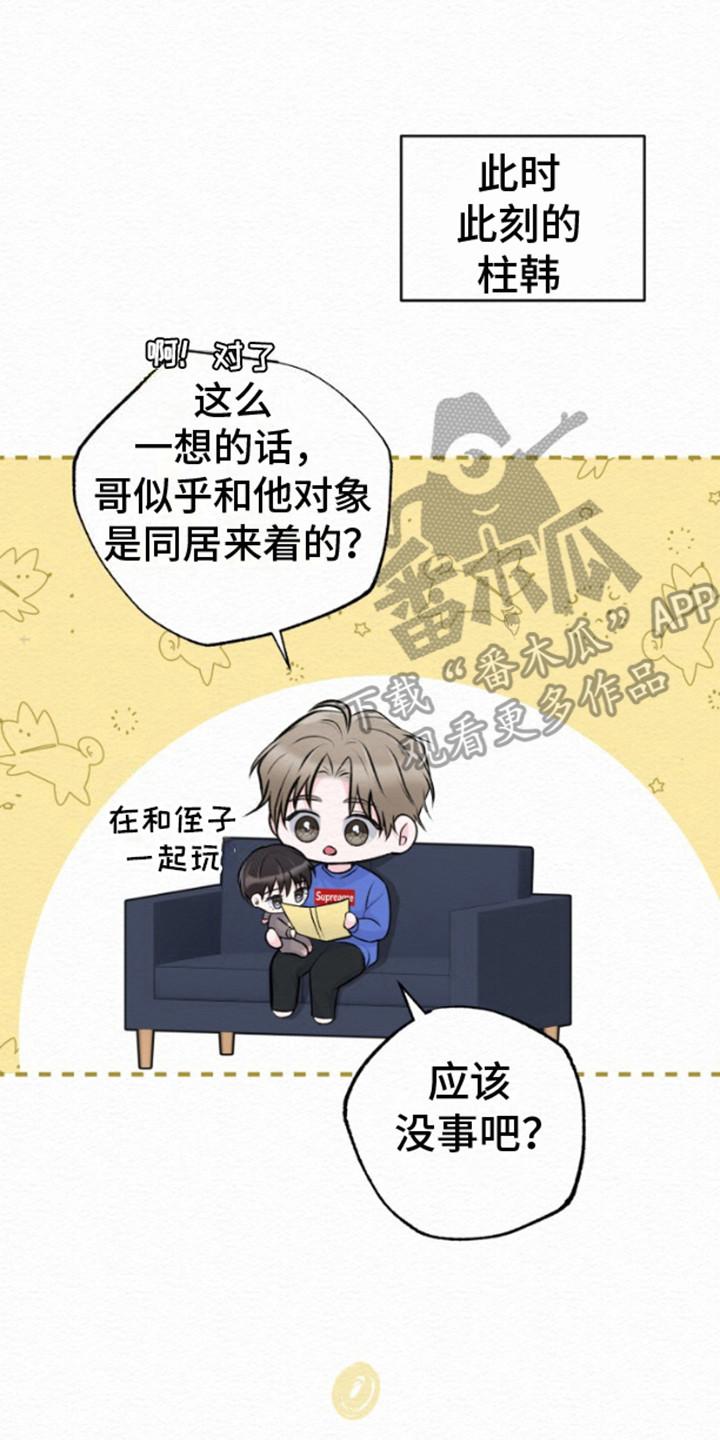 《给记忆添香》第13章：回家 第14页