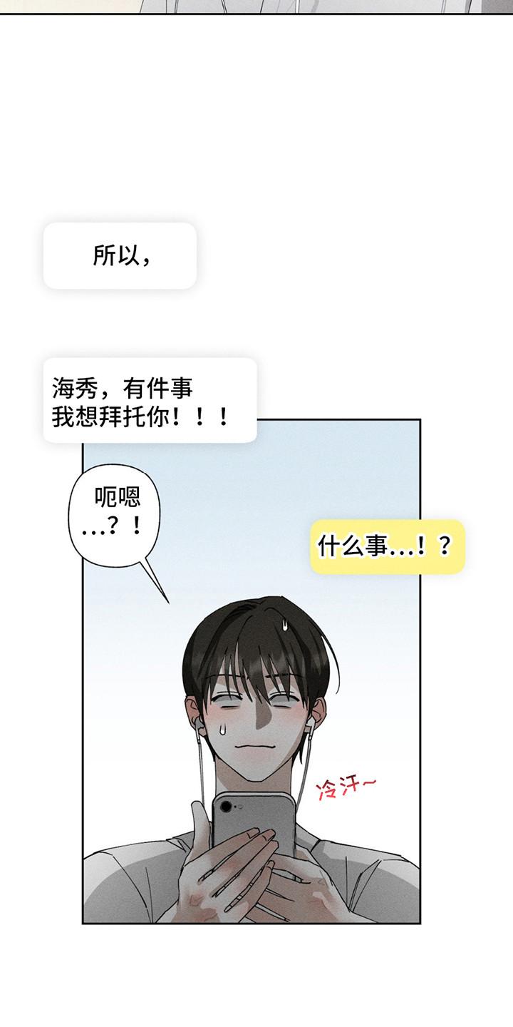 《特写爱意》第14章：危机 第22页