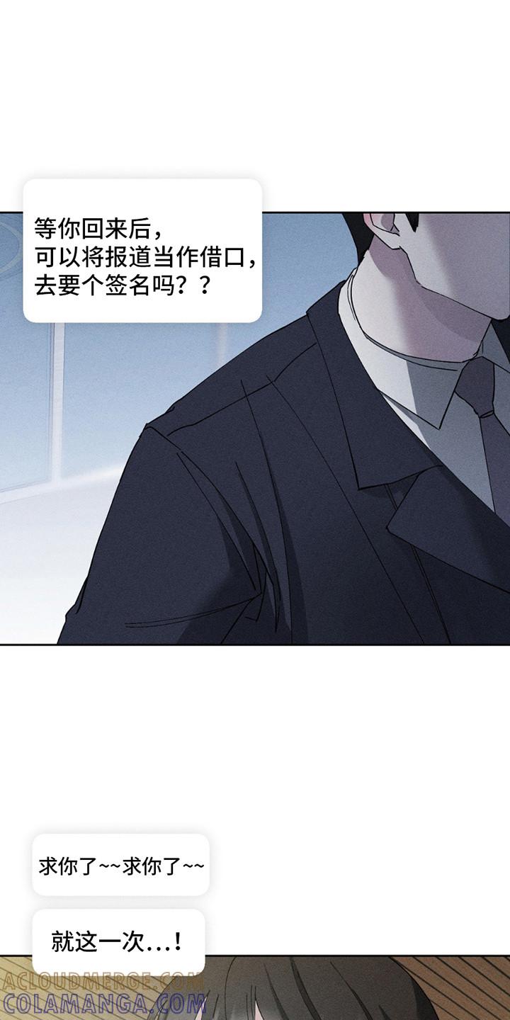 《特写爱意》第14章：危机 第23页