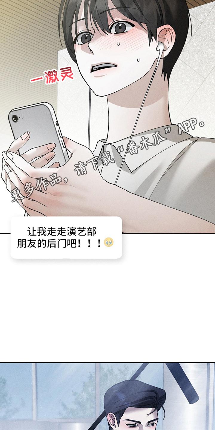 《特写爱意》第14章：危机 第24页