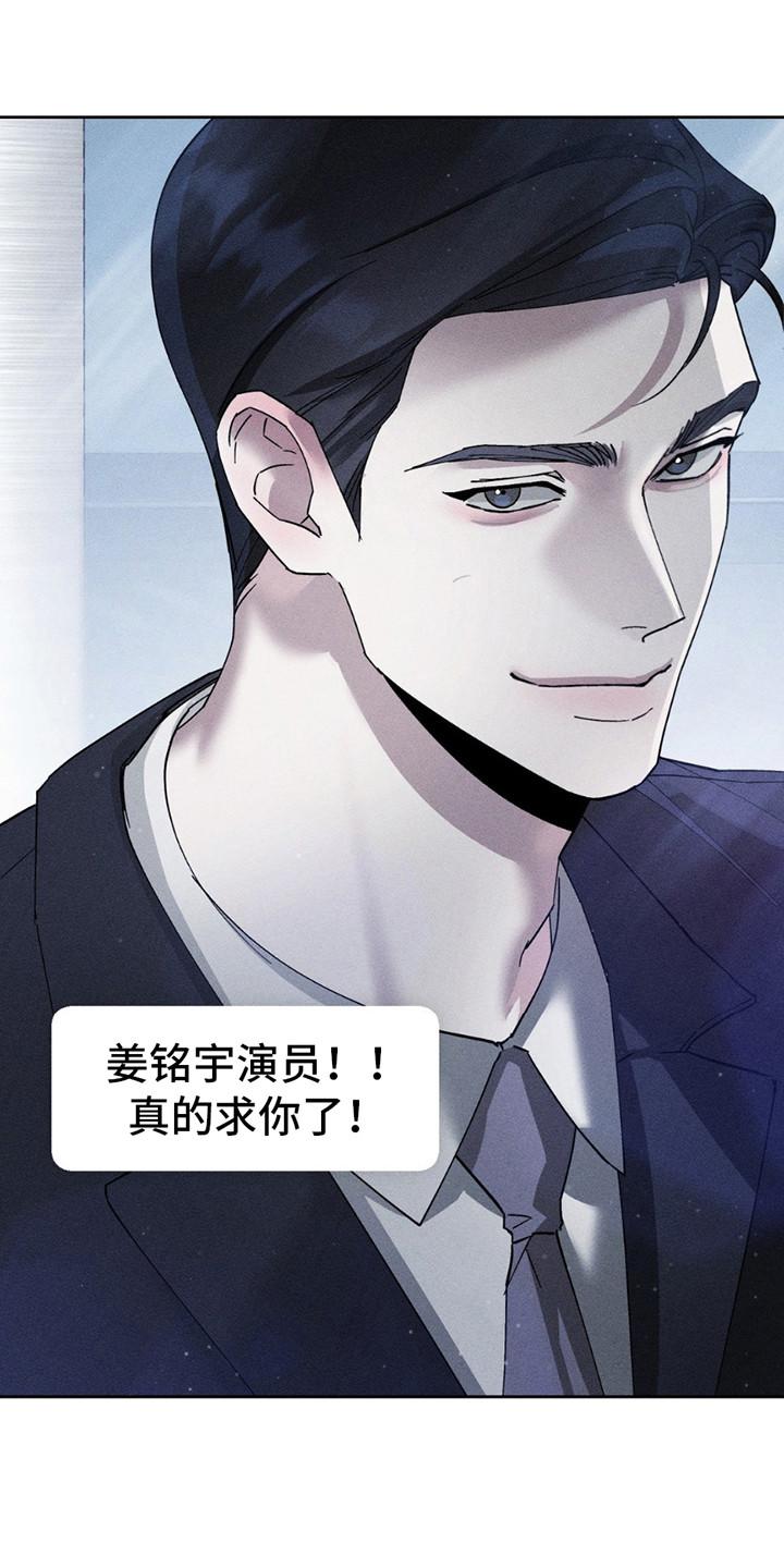 《特写爱意》第14章：危机 第26页
