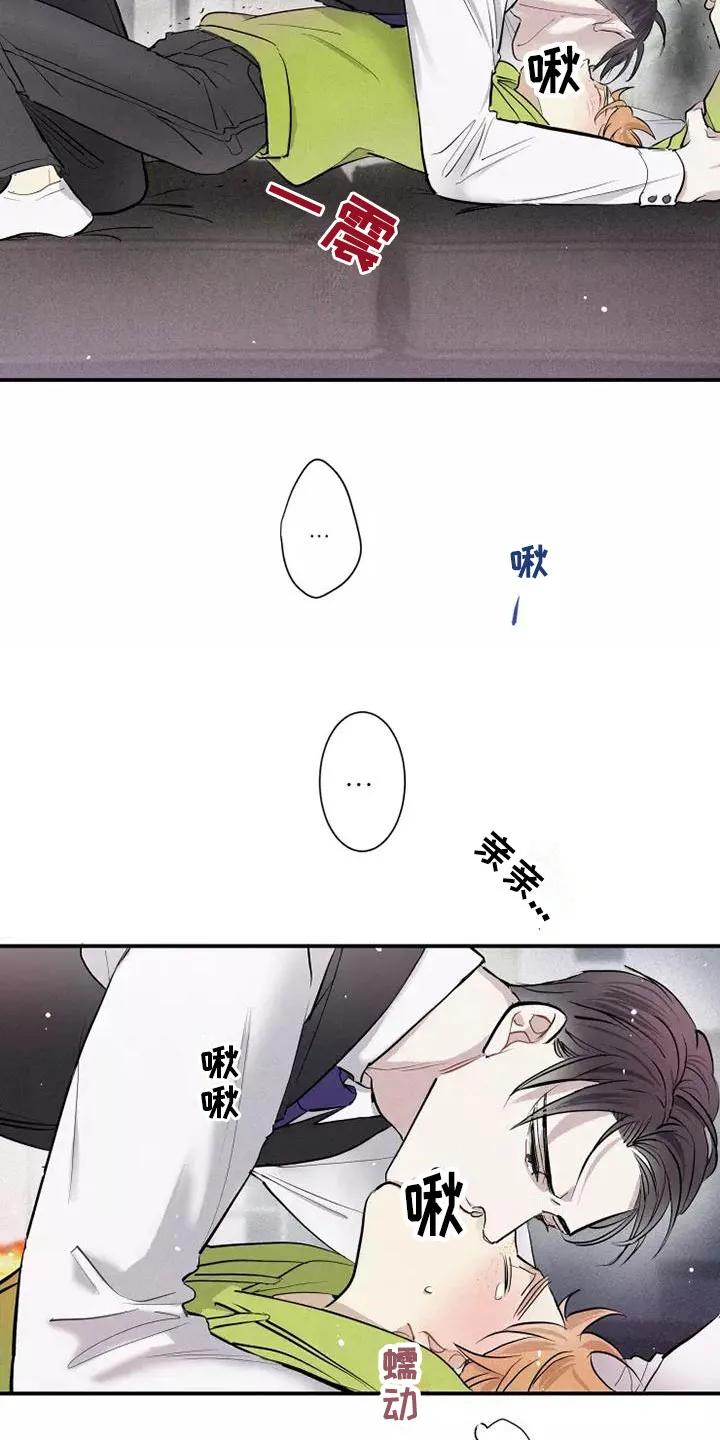 念念不忘 第10章：这种事情 第8页