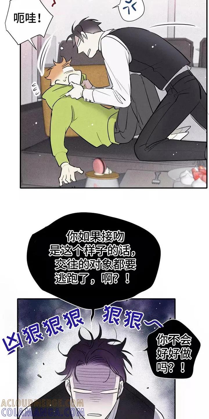 念念不忘 第10章：这种事情 第5页