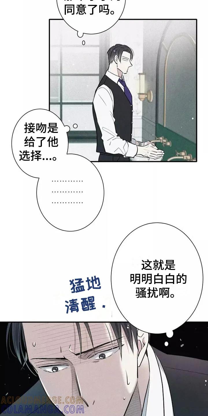 念念不忘 第10章：这种事情 第19页