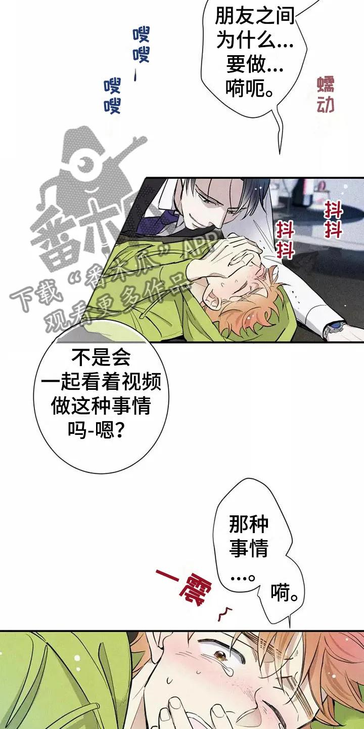 念念不忘 第10章：这种事情 第12页