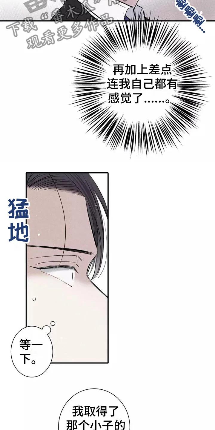念念不忘 第10章：这种事情 第18页