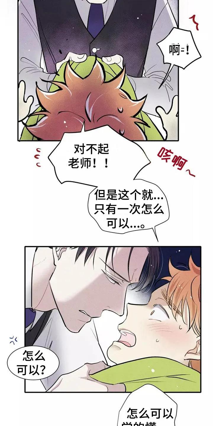 念念不忘 第10章：这种事情 第6页