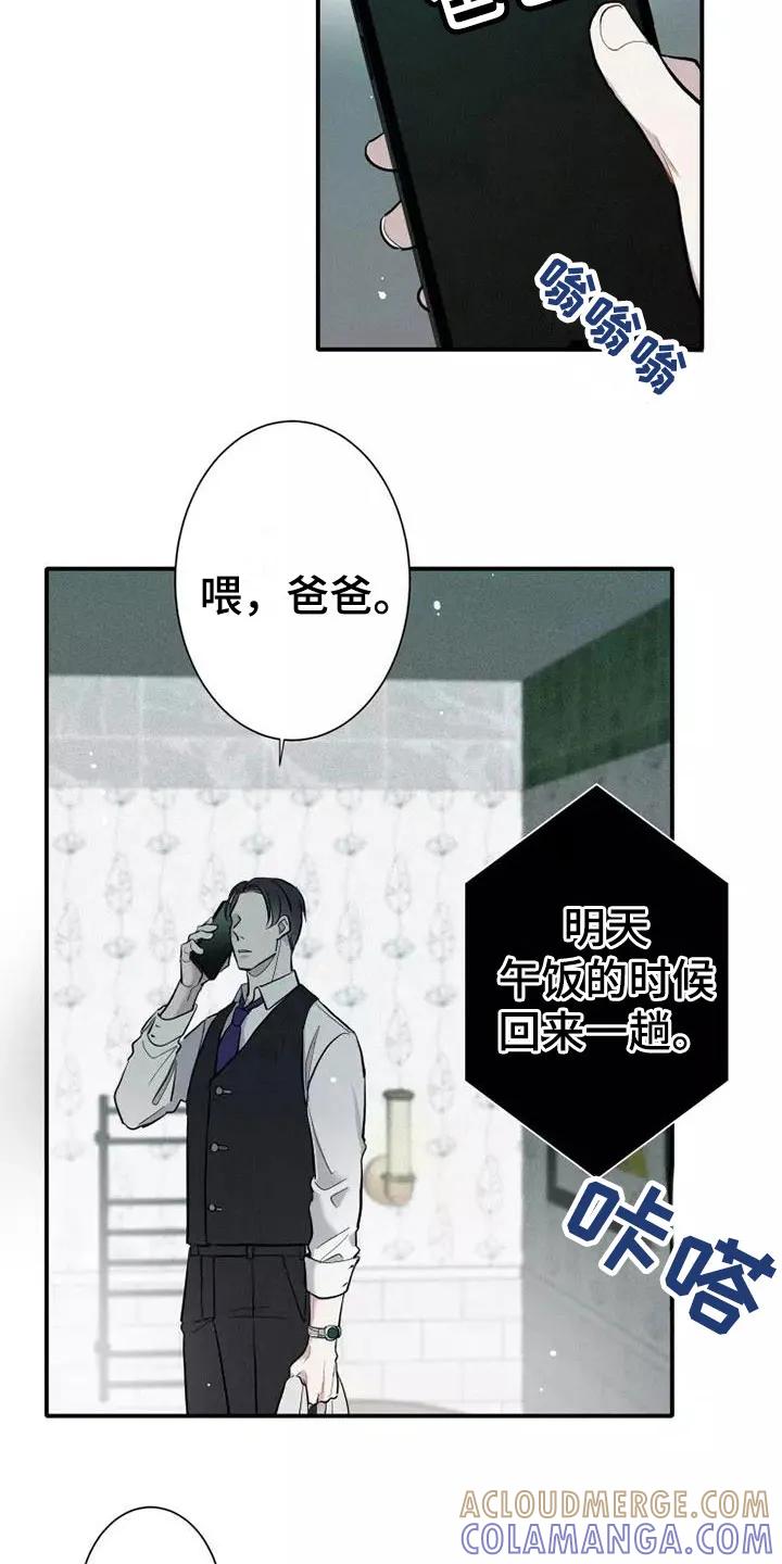 念念不忘 第10章：这种事情 第21页
