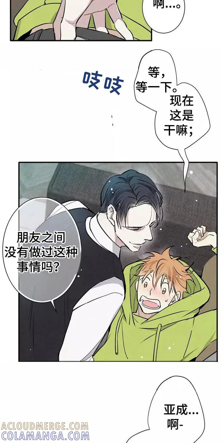 念念不忘 第10章：这种事情 第11页