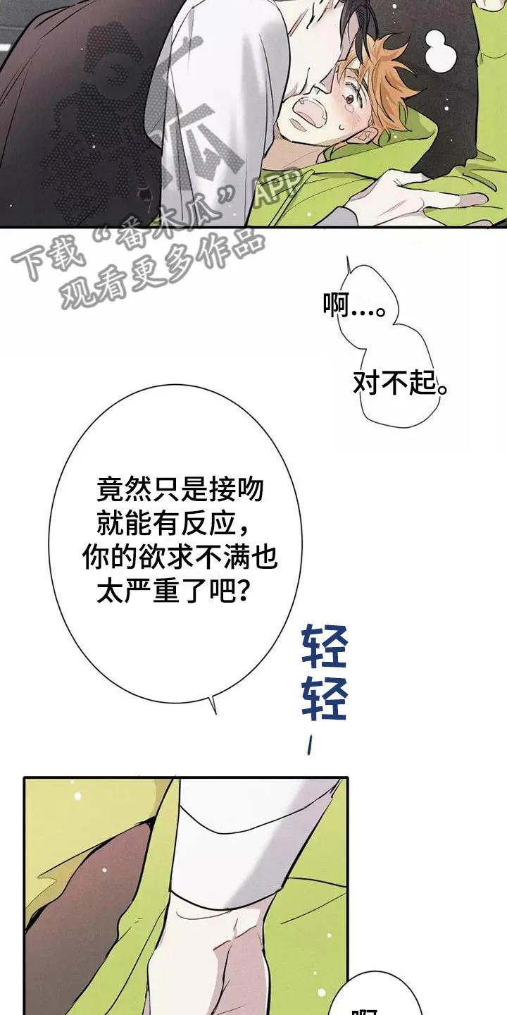 念念不忘 第10章：这种事情 第10页