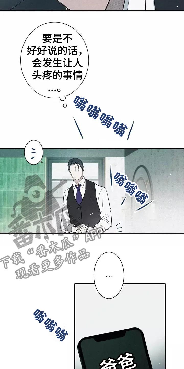 念念不忘 第10章：这种事情 第20页
