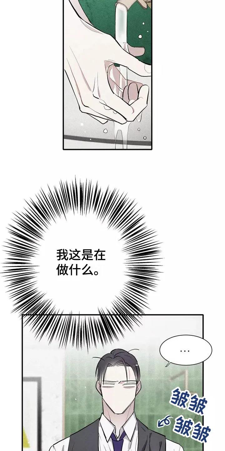 念念不忘 第10章：这种事情 第16页