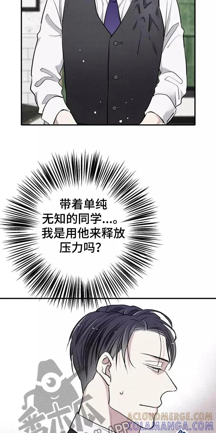 念念不忘 第10章：这种事情 第17页