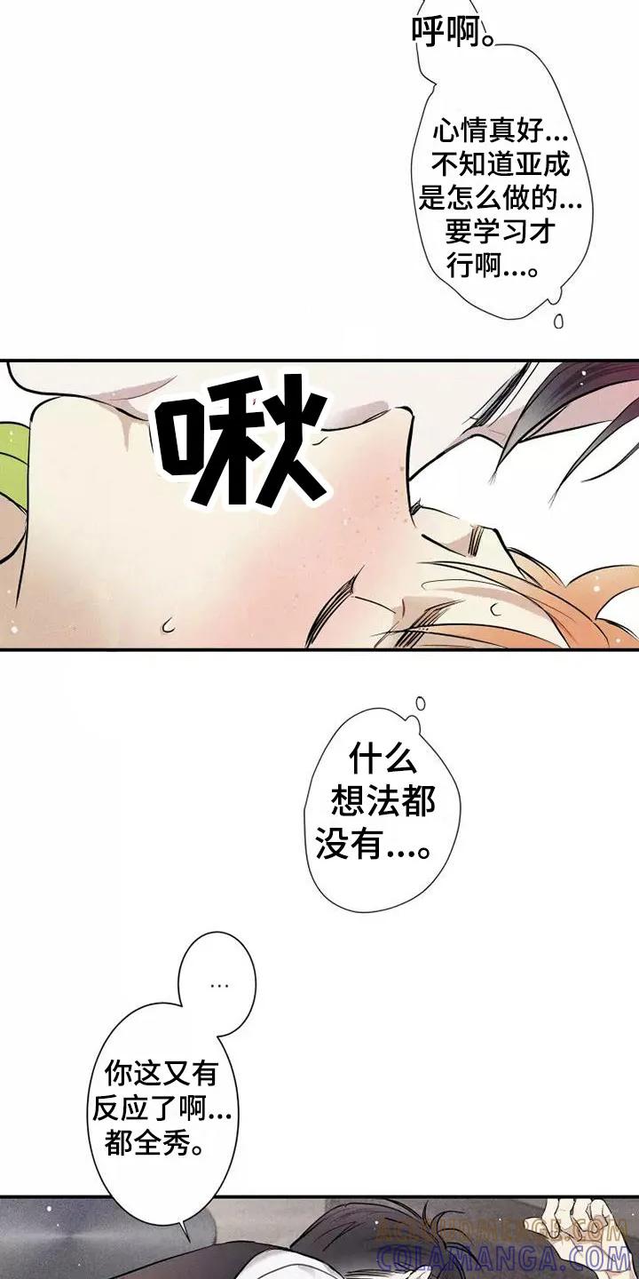 念念不忘 第10章：这种事情 第9页
