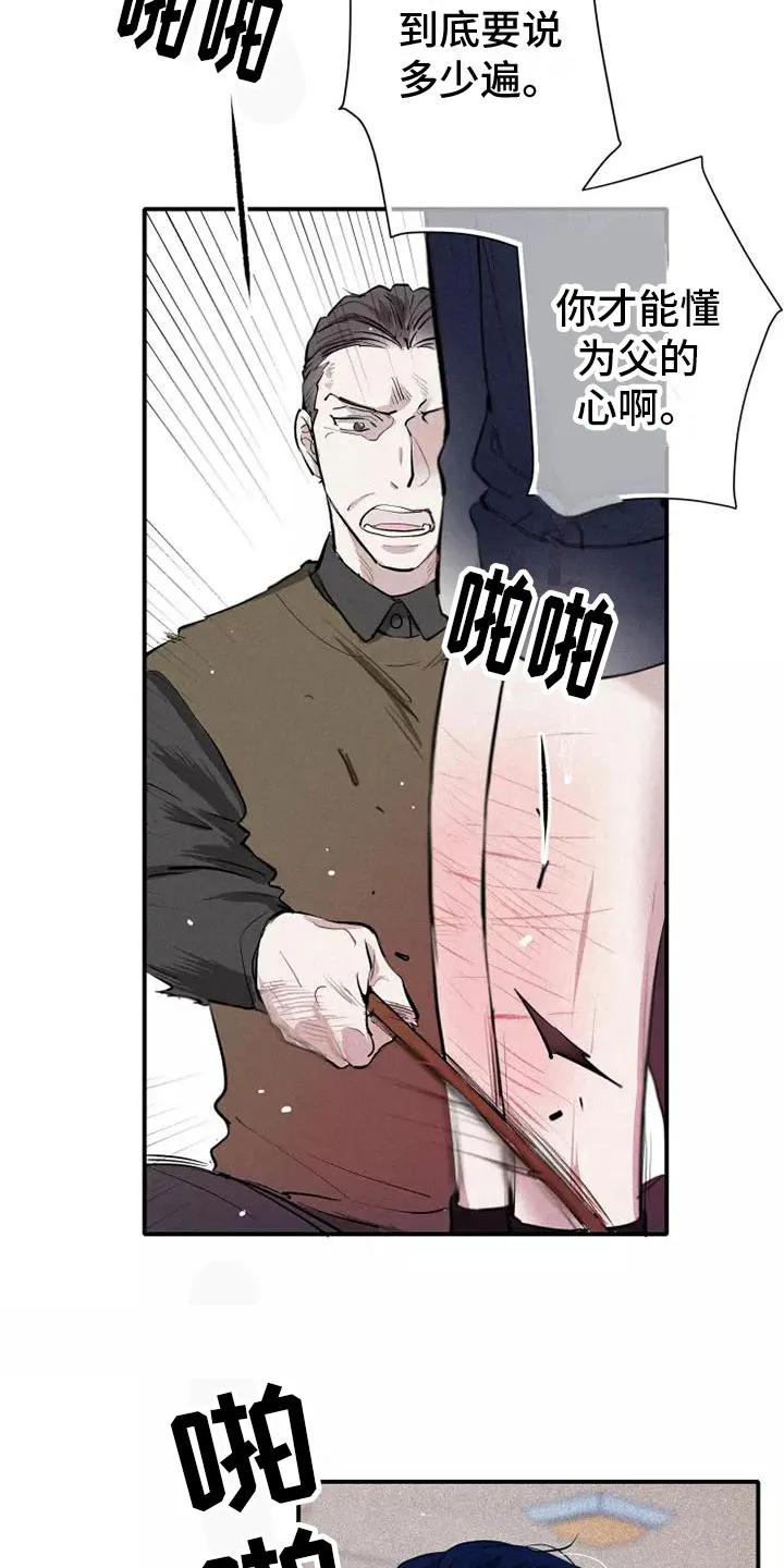 念念不忘 第11章：爸爸的教育 第6页