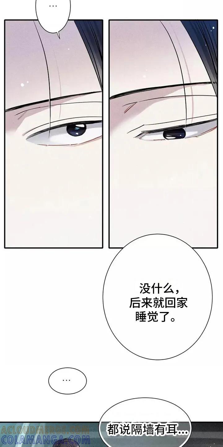 念念不忘 第11章：爸爸的教育 第21页