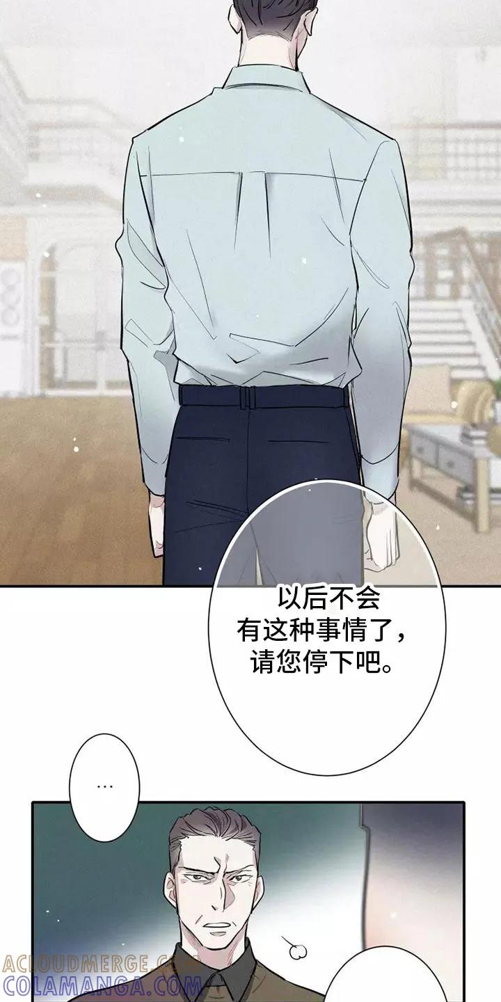 念念不忘 第11章：爸爸的教育 第11页