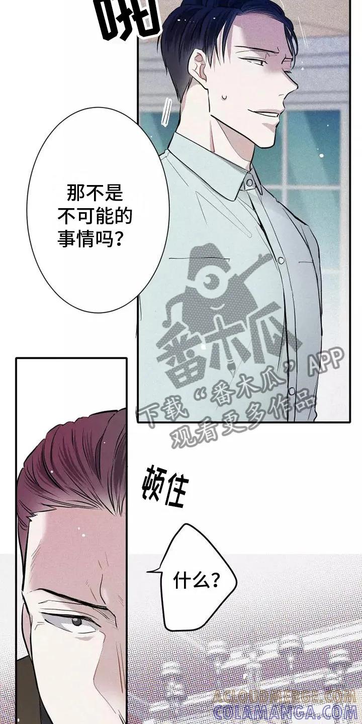 念念不忘 第11章：爸爸的教育 第7页