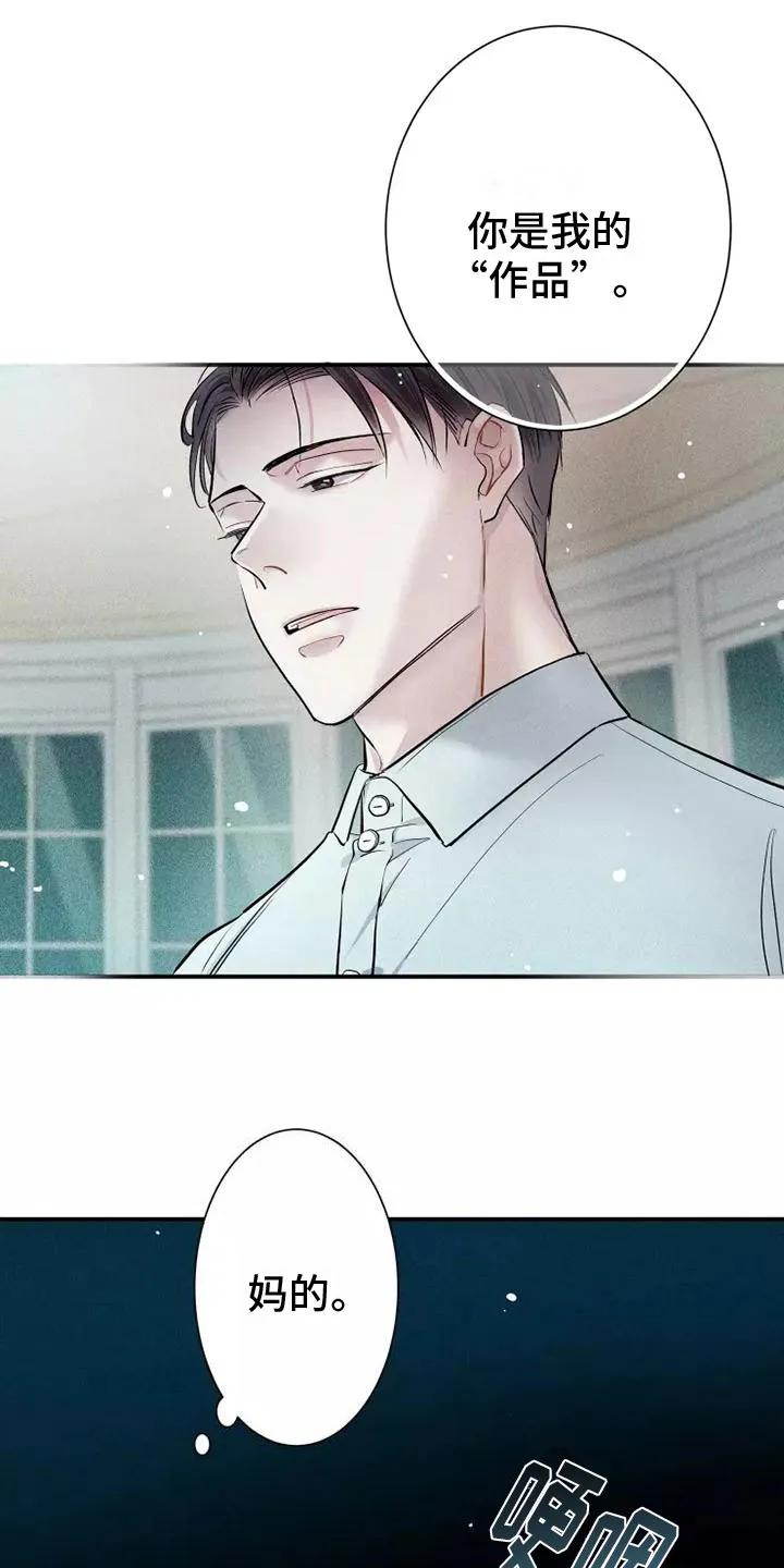 念念不忘 第11章：爸爸的教育 第14页