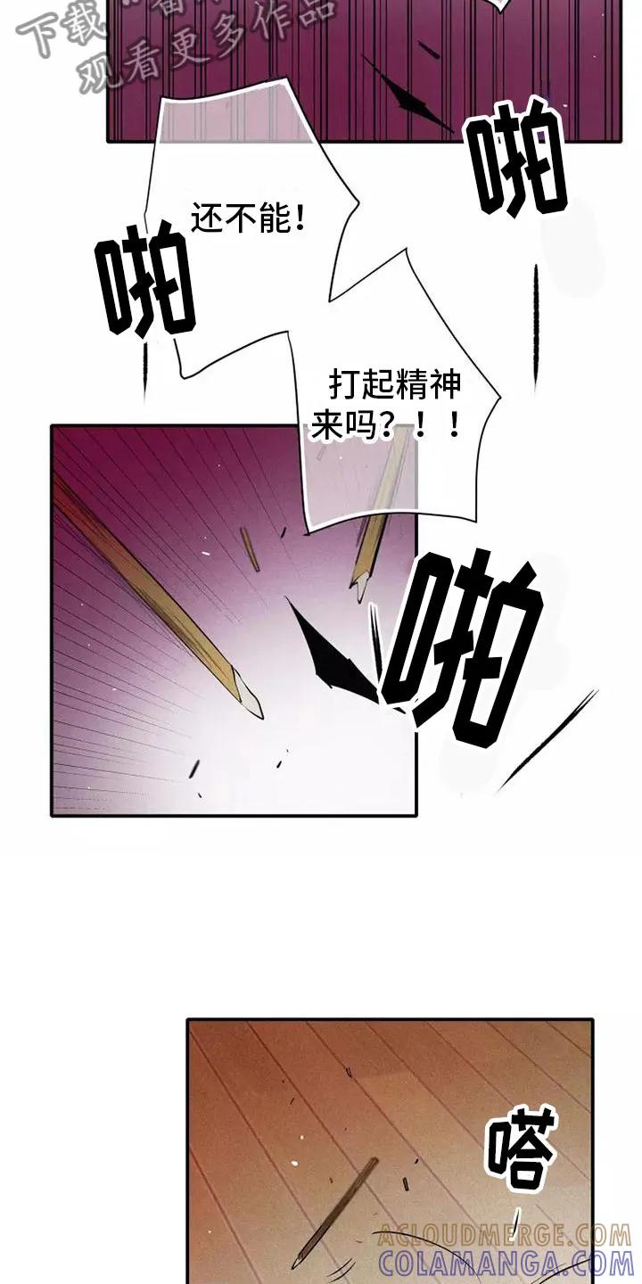 念念不忘 第11章：爸爸的教育 第9页
