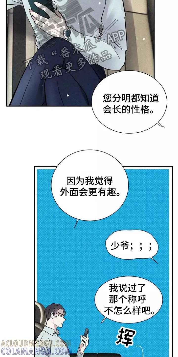 念念不忘 第11章：爸爸的教育 第19页