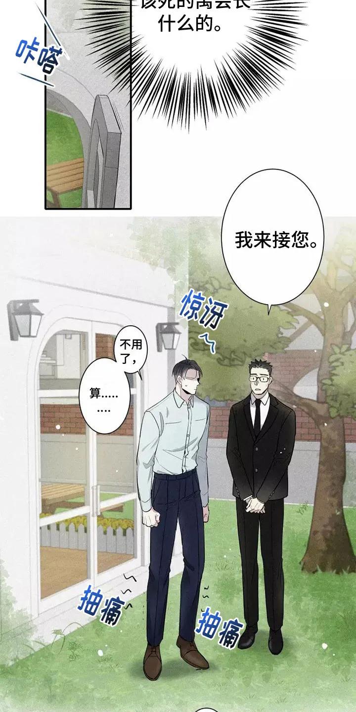 念念不忘 第11章：爸爸的教育 第16页