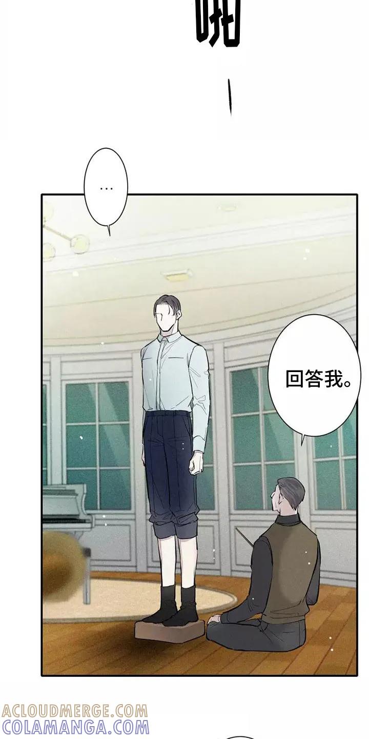 念念不忘 第11章：爸爸的教育 第3页