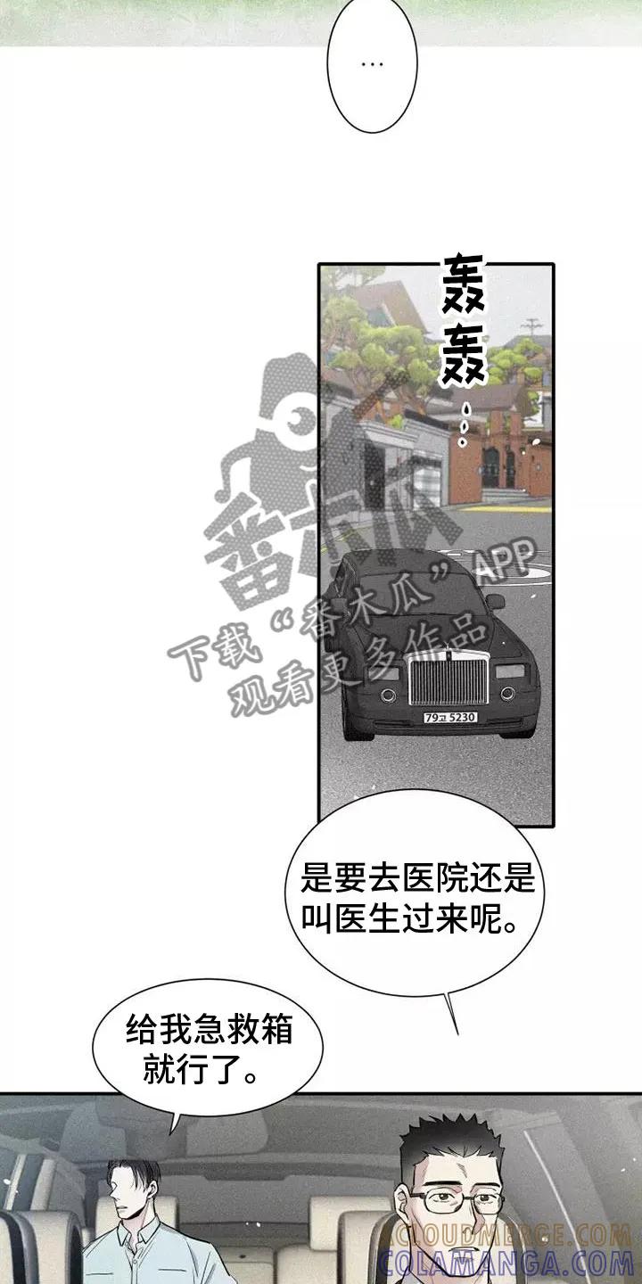 念念不忘 第11章：爸爸的教育 第17页