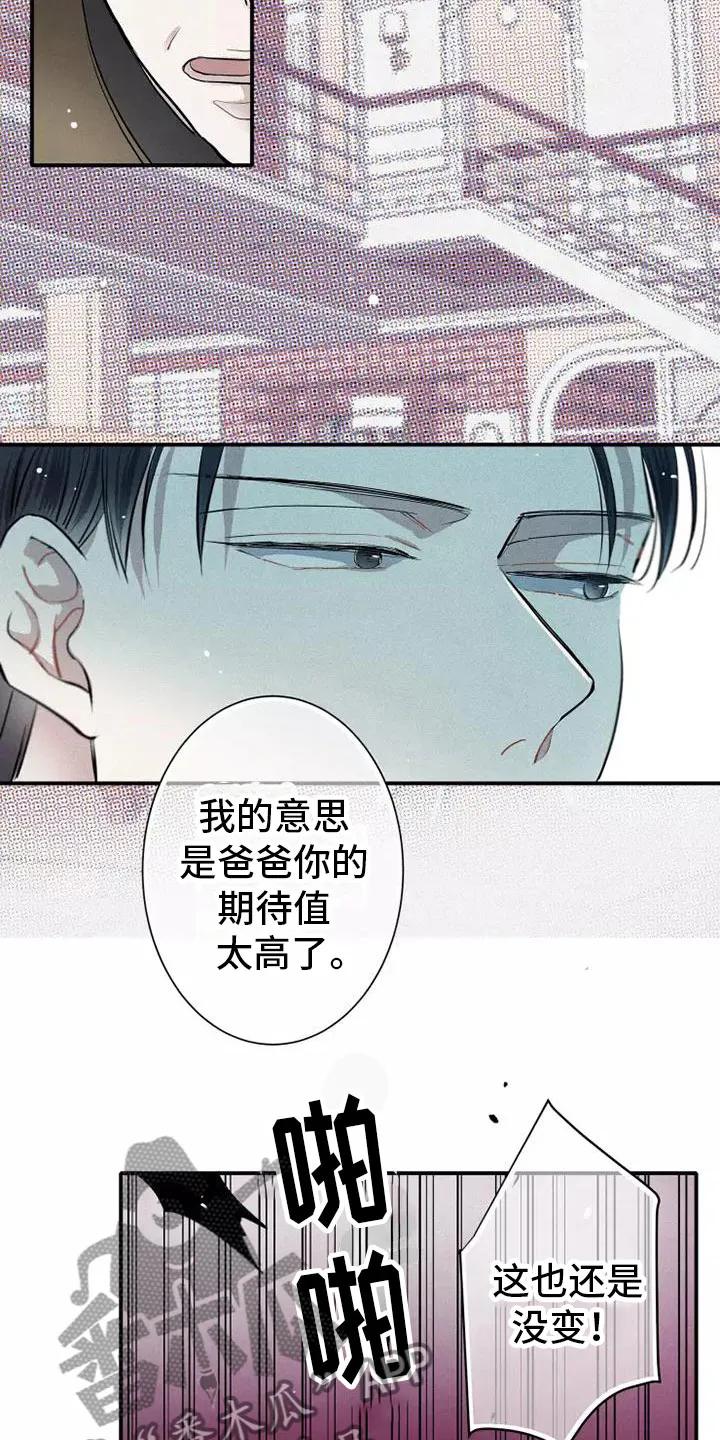 念念不忘 第11章：爸爸的教育 第8页