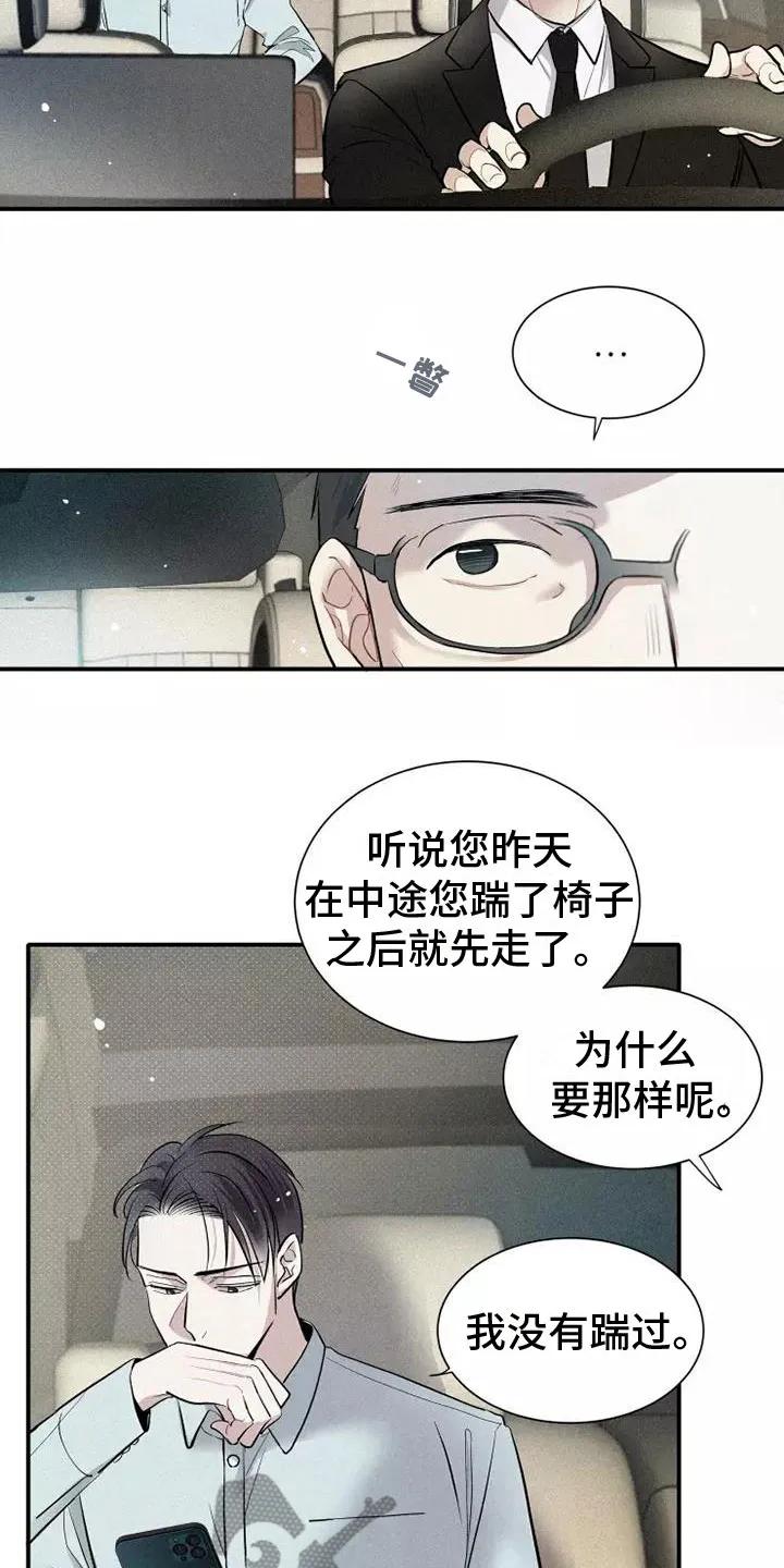念念不忘 第11章：爸爸的教育 第18页