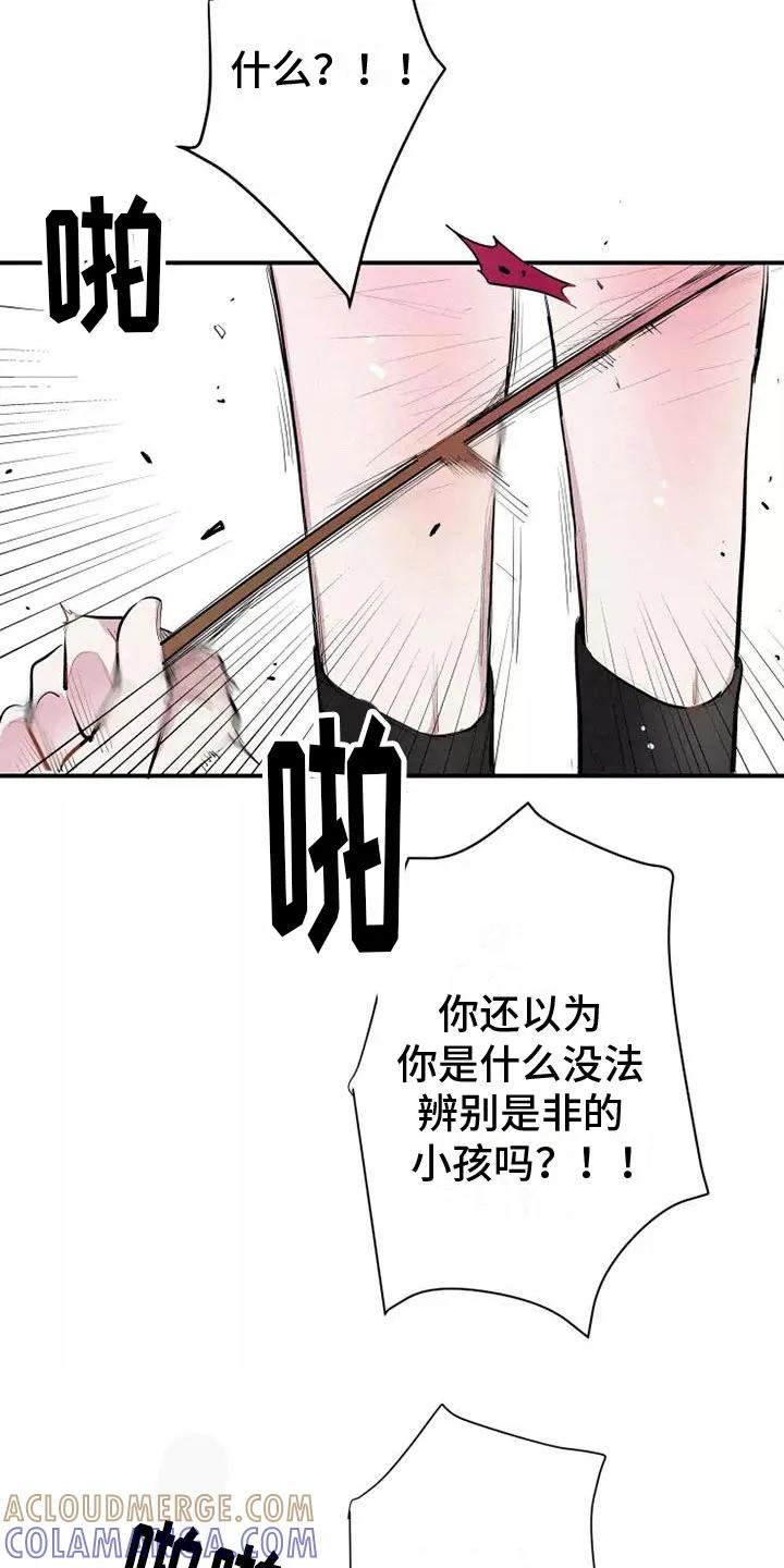 念念不忘 第11章：爸爸的教育 第5页