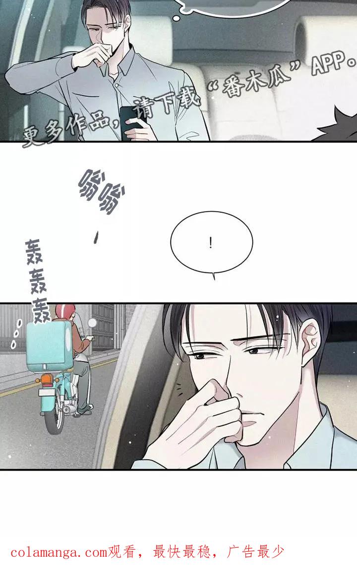 念念不忘 第11章：爸爸的教育 第22页