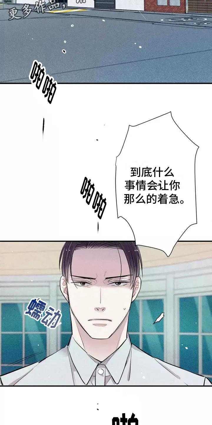 念念不忘 第11章：爸爸的教育 第2页