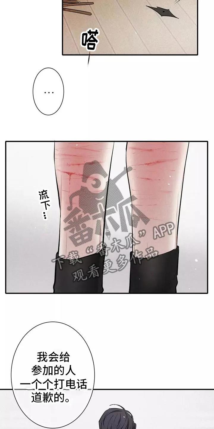 念念不忘 第11章：爸爸的教育 第10页