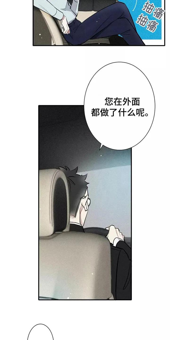 念念不忘 第11章：爸爸的教育 第20页