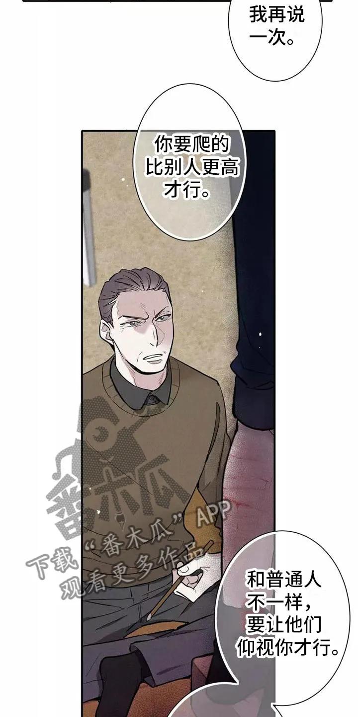 念念不忘 第11章：爸爸的教育 第12页