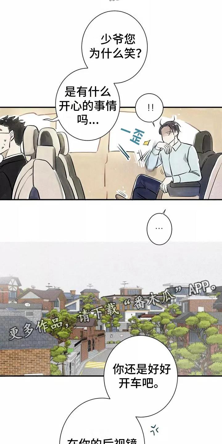 念念不忘 第12章：有趣的笨蛋 第22页
