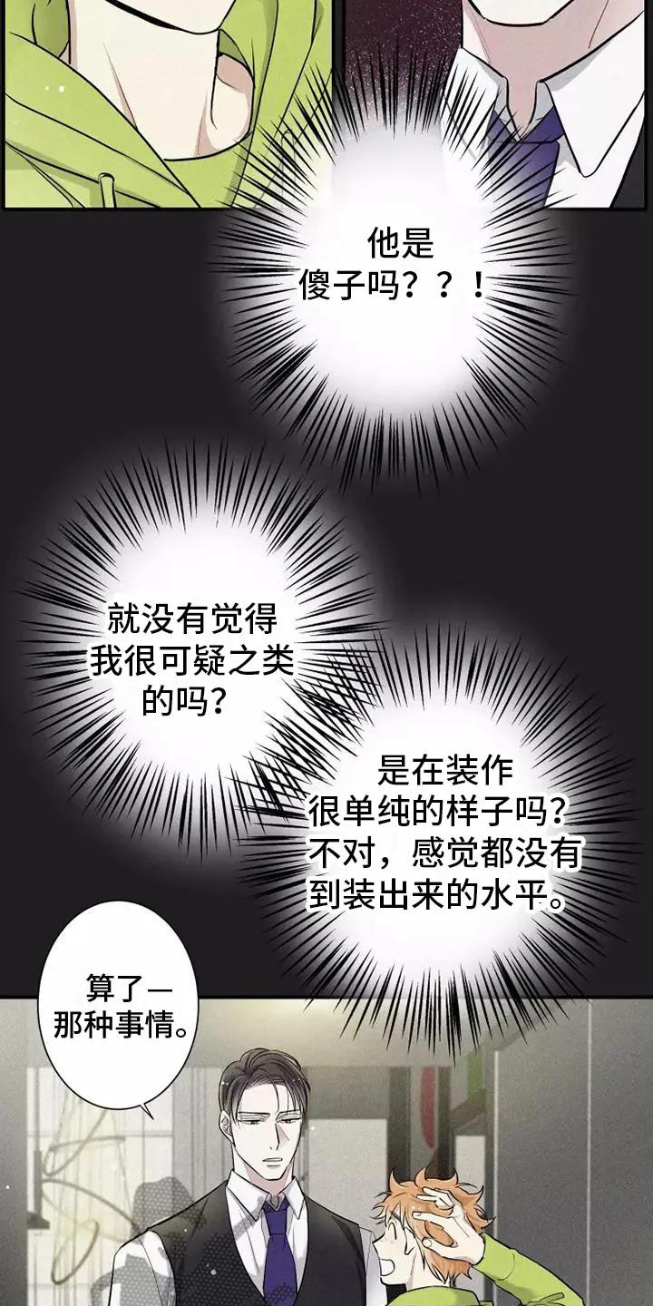 念念不忘 第12章：有趣的笨蛋 第12页