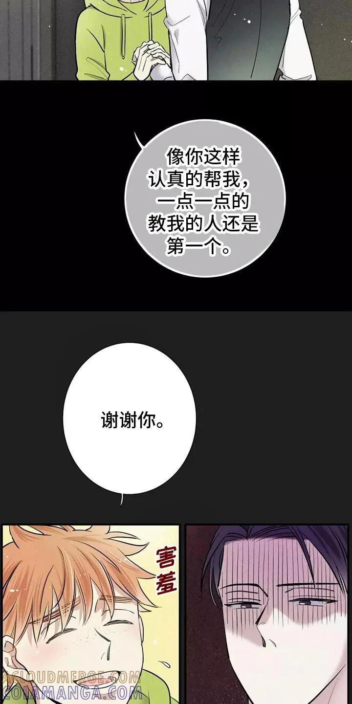 念念不忘 第12章：有趣的笨蛋 第11页