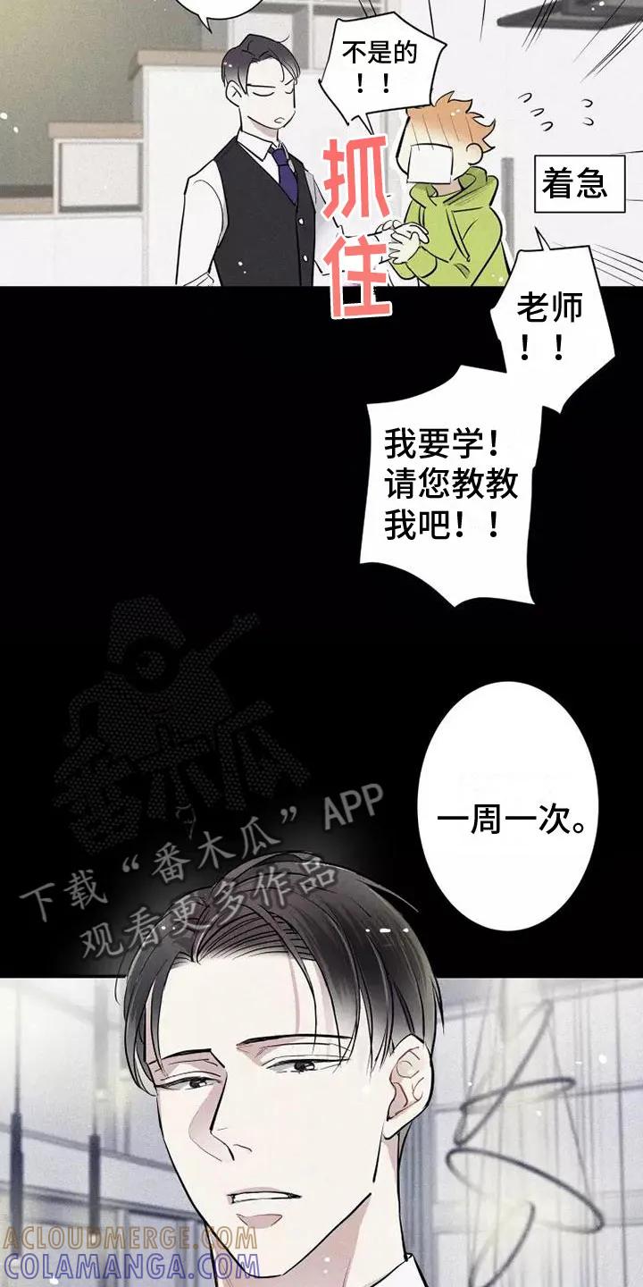 念念不忘 第12章：有趣的笨蛋 第19页