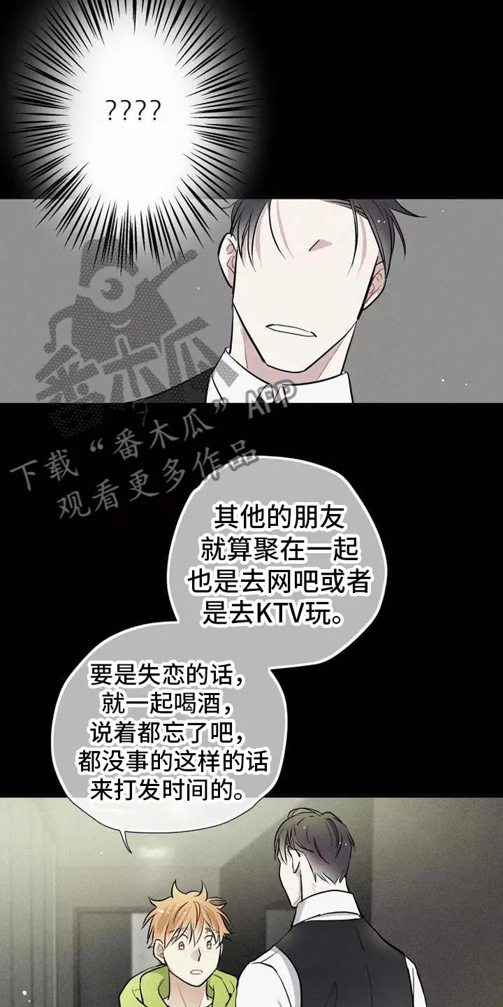 念念不忘 第12章：有趣的笨蛋 第10页