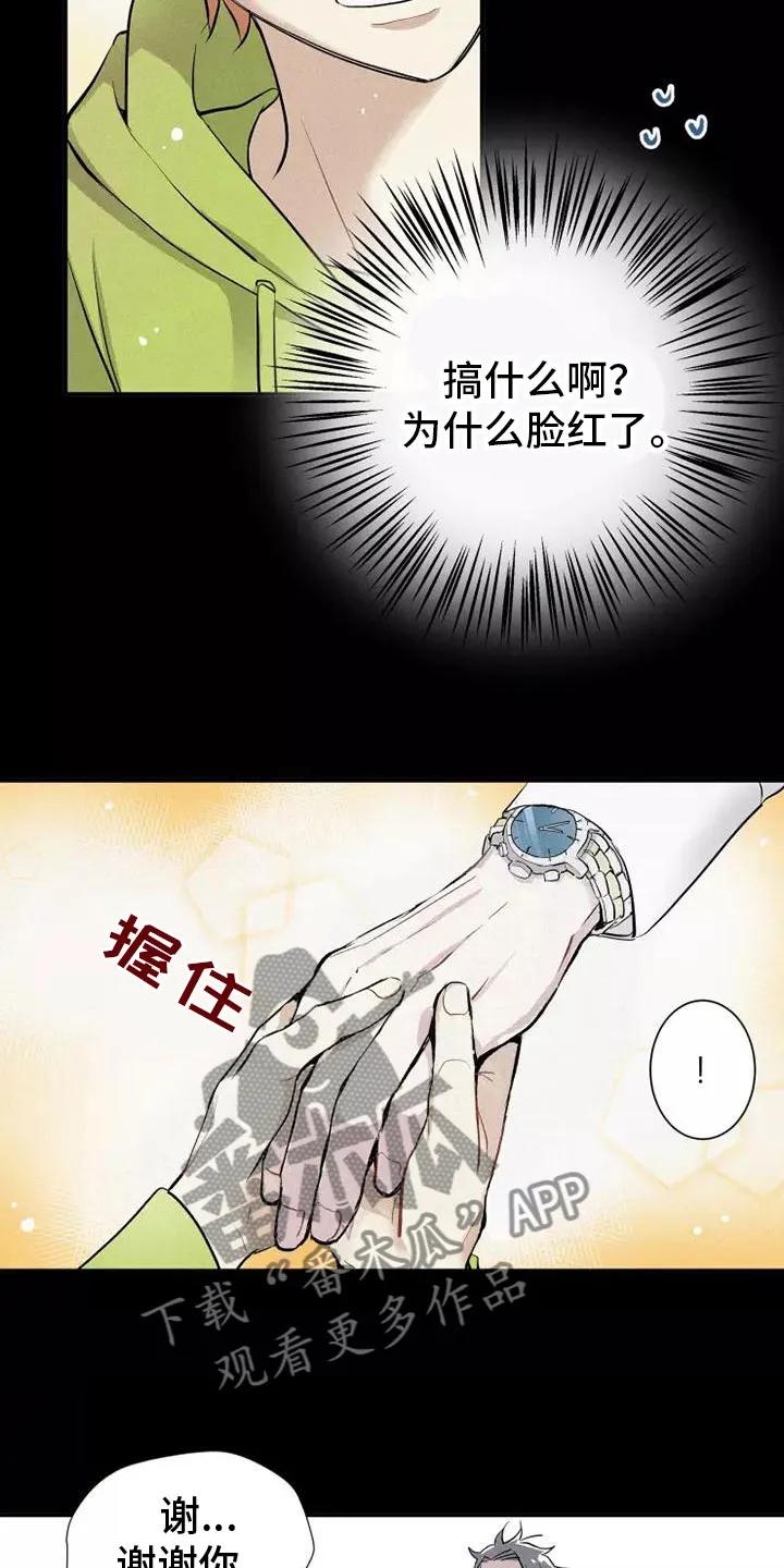 念念不忘 第12章：有趣的笨蛋 第8页