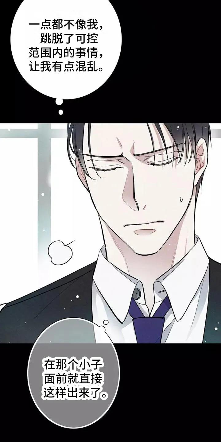 念念不忘 第12章：有趣的笨蛋 第4页