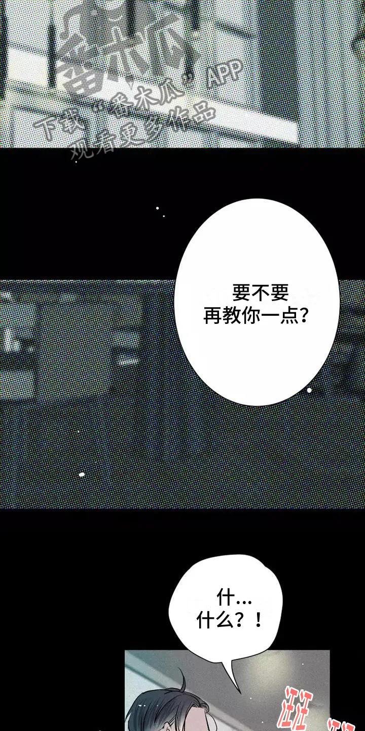 念念不忘 第12章：有趣的笨蛋 第16页
