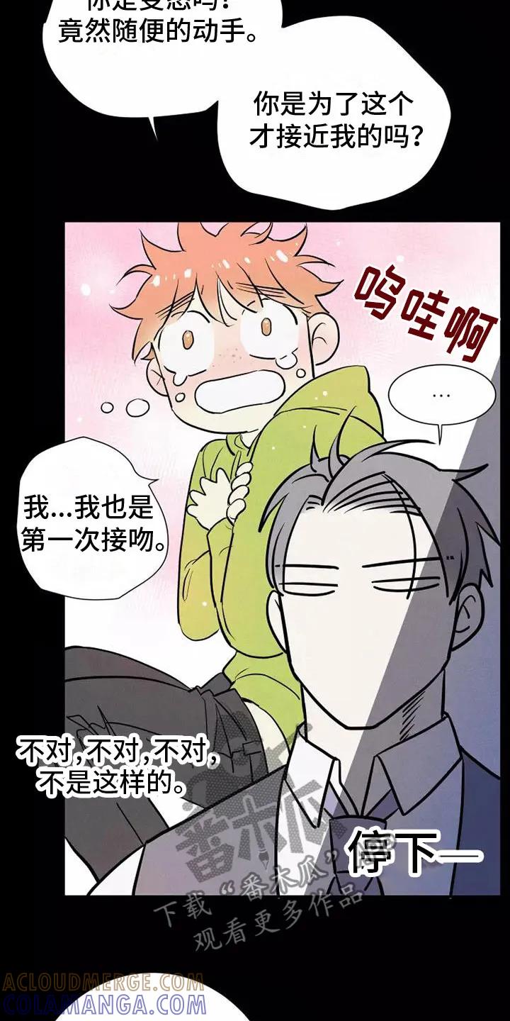 念念不忘 第12章：有趣的笨蛋 第3页