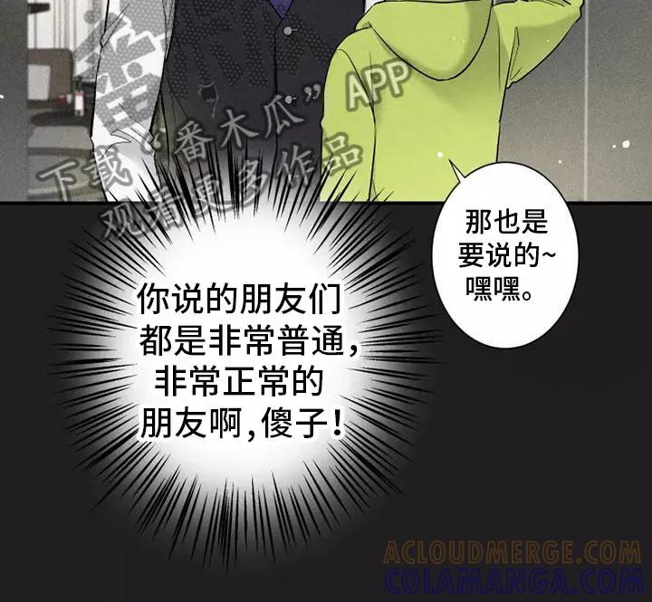 念念不忘 第12章：有趣的笨蛋 第13页
