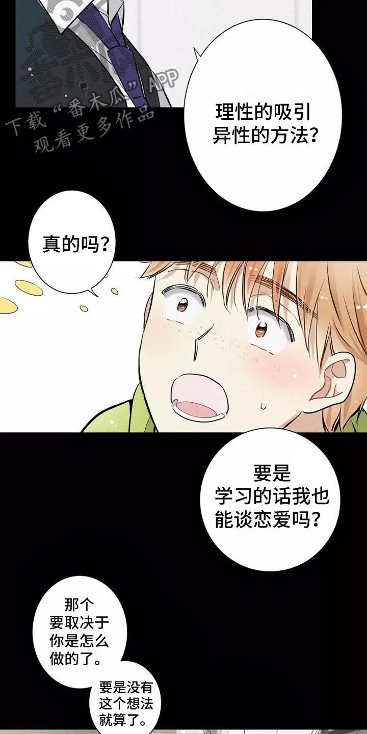 念念不忘 第12章：有趣的笨蛋 第18页