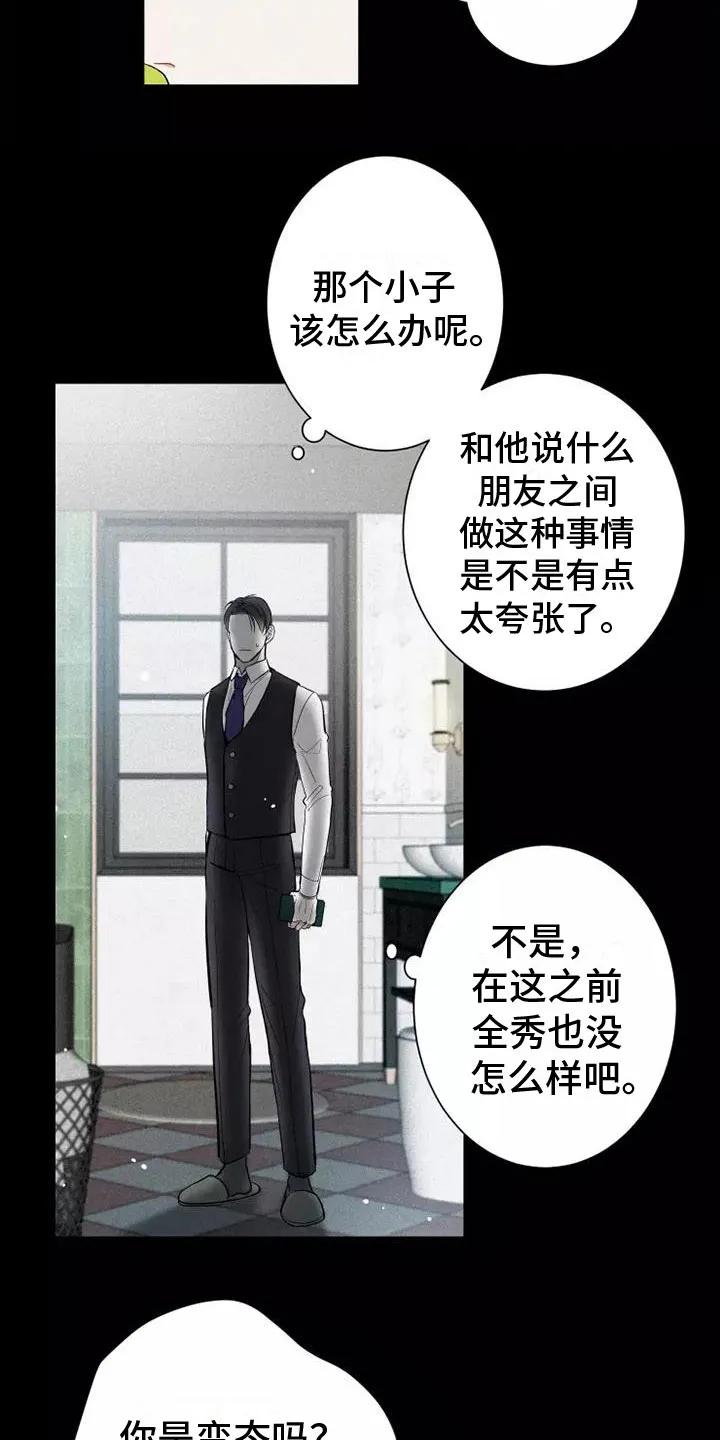 念念不忘 第12章：有趣的笨蛋 第2页