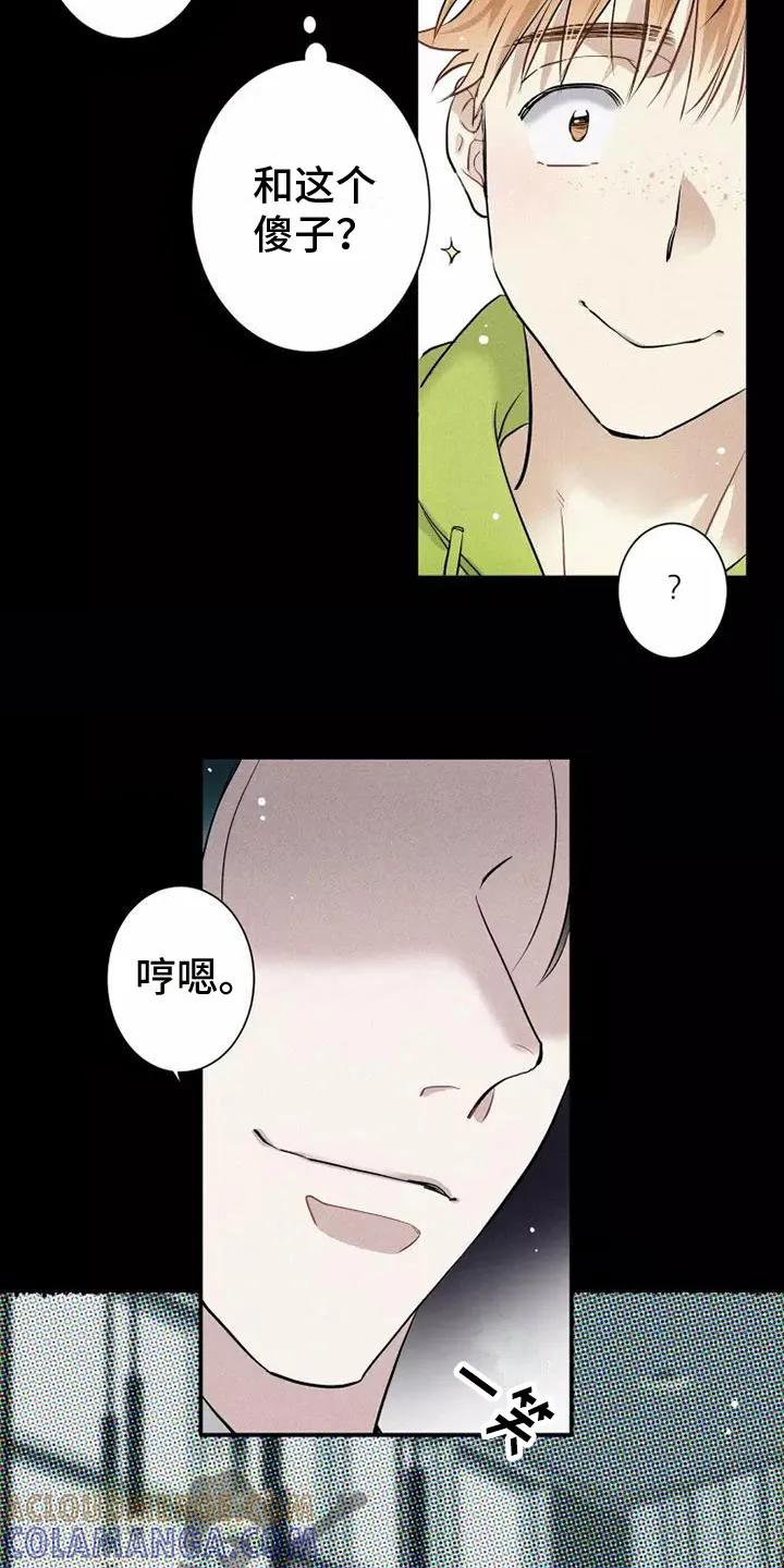 念念不忘 第12章：有趣的笨蛋 第15页