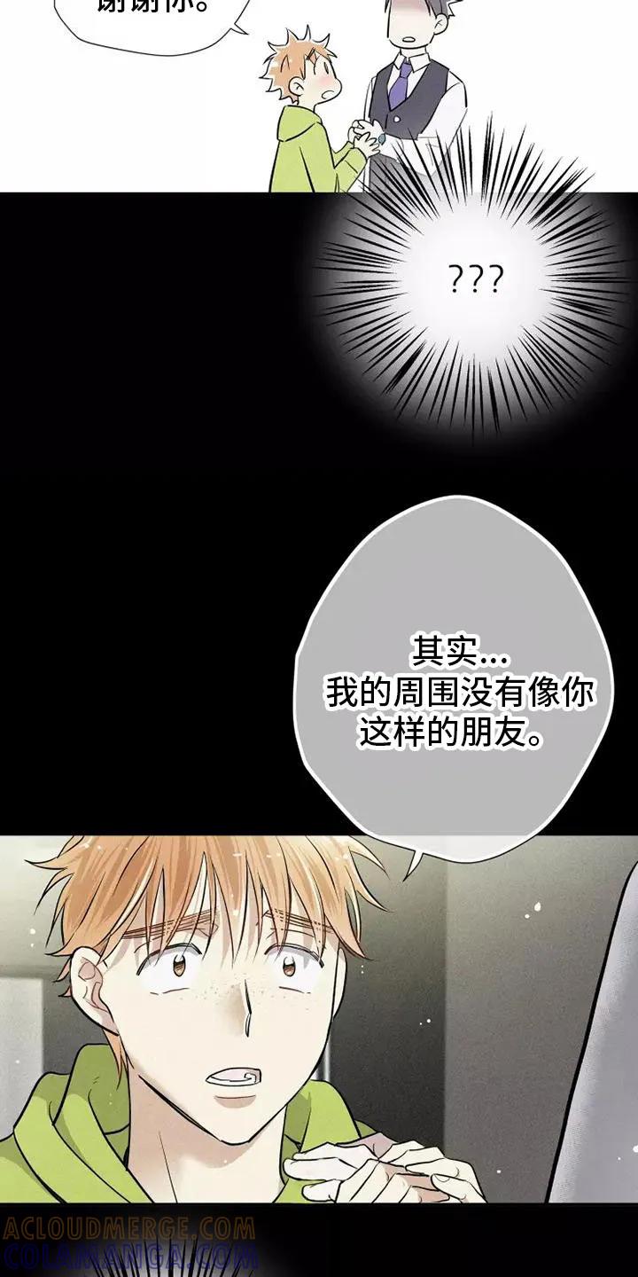 念念不忘 第12章：有趣的笨蛋 第9页